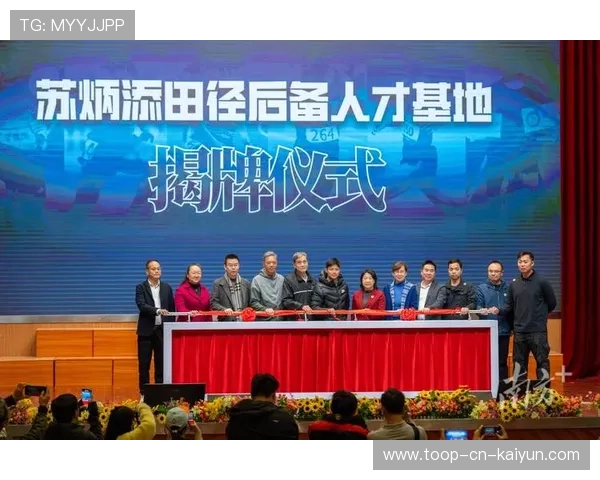 田径赛事推动校园联赛体系建设加强后备人才储备，田径后备人才的概念